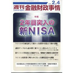 週刊金融財政事情 2025年 2/4号 [雑誌]