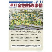 週刊金融財政事情 2025年 2/11号 [雑誌]