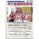 週刊金融財政事情 2025年 2/25号 [雑誌]