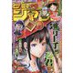週刊少年ジャンプ 2025年 2/10号 [雑誌]