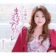 こゆり／まなざしのミ・アモーレ/あのひと