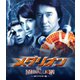 メダリオン 4Kリマスター版 [Blu-ray Disc]