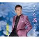 たかひろし／おんな花/対馬海流日本海