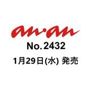 an・an (アン・アン) 2025年 2/5号 [雑誌]