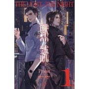 黙読―The Light in the Night〈1〉(PLEIADES PRESS) [単行本]