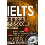 IELTS語彙文法でる500問 Target7.0 [単行本]