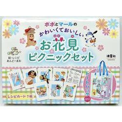 ポポとマールのかわいくておいしい　お花見ピクニックセット　トートバッグ付き－お子さまと一緒に楽しくお花見料理作り 「ポポとマール」がお子さまを応援！レシピカード7枚、トートバッグ付き！ [ムックその他]