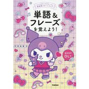 単語&フレーズを覚えよう!―サンリオキャラクターズと韓国語スタートブック [単行本]