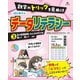 数字のトリックを見ぬけ はじめてのデータリテラシー〈3〉私の読書時間、みんなの中では長い?短い?ほか [全集叢書]