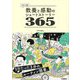 1日1話教養と感動のショートストーリー365 [単行本]