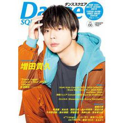 ダンススクエア vol.66 [ムックその他]