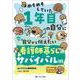 めそめそしていた1年目の自分に 今の自分から伝えたい 看護師暮らしのサバイバル術 [単行本]