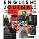 ENGLISH JOURNAL BOOK〈3〉 [単行本]