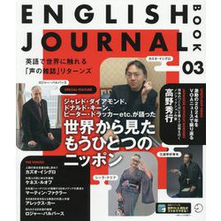 ENGLISH JOURNAL BOOK〈3〉 [単行本]