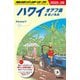 ハワイ〈2025～26〉(地球の歩き方〈C01〉) [全集叢書]