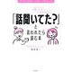 聞いてるつもりなのに「話聞いてた?」と言われたら読む本―"聞き取り困難症"のお困りごと解消します [単行本]