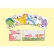 ダイナソーキッズ　きもちのえほん　既５巻(ダイナソーキッズ) [絵本]