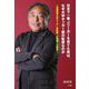 日本で一番Jリーガーを育てた男は、なぜ大学サッカー部の監督なのか―流通経済大学サッカー部監督・中野雄二の信念 [単行本]