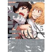 アヤシデ 怪神手<５>(マンガワンコミックス) [コミック]