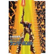 『機動戦士ガンダムサンダーボルト』25集限定版 扉絵カラーBOOK付き(ビッグ コミックス) [コミック]
