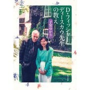 D・フィッシャー=ディースカウ先生の教え [単行本]
