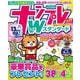 ナンプレWスタンダード<vol.49>(タツミムック) [ムックその他]