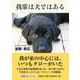 我輩は犬ではある [単行本]
