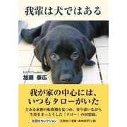 我輩は犬ではある [単行本]