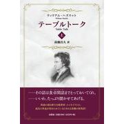 テーブルトーク 上 [単行本]