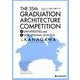 第35回神奈川県7大学1専門学校卒業設計コンクール [単行本]