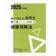 解いて覚える!社労士択一式トレーニング問題集〈7〉健康保険法〈2025年対策〉 2版 (合格のミカタシリーズ) [単行本]