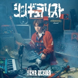 内田雄馬／シンギュラリスト
