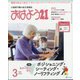 おはよう 21 2025年 03月号 [雑誌]