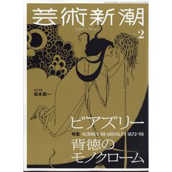 芸術新潮　2020 2.3.4.5.7.8.9.10.11.12 Amazon.co.jp: 芸術新潮 2020年06月号 : Japanese Books