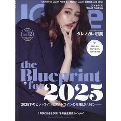 Iolite(アイオライト) 2025年 03月号 [雑誌]
