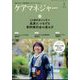 ケアマネジャー 2025年 02月号 [雑誌]