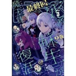 月刊 Comic REX (コミックレックス) 2025年 03月号 [雑誌]