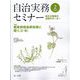 自治実務セミナー 2025年 02月号 [雑誌]