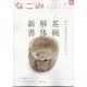 なごみ 2025年 02月号 [雑誌]