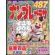 ナンプレプラザ 2025年 03月号 [雑誌]