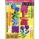 ネットワークビジネス 2025年 03月号 [雑誌]
