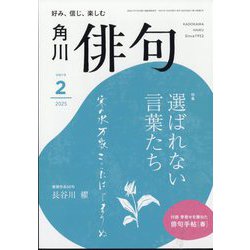 俳句 2025年 02月号 [雑誌]