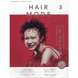 HAIR MODE (ヘアモード) 2025年 03月号 [雑誌]