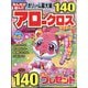 みんなが選んだアロークロス傑作選 2025年 03月号 [雑誌]