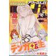 YOUNG KING OURS GH (ヤングキングアワーズ) 2025年 04月号 [雑誌]