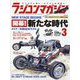 RC magazine (ラジコンマガジン) 2025年 03月号 [雑誌]