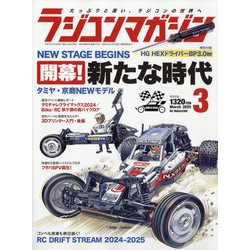 RC magazine (ラジコンマガジン) 2025年 03月号 [雑誌]