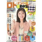 ロト・ナンバーズ「超」的中法 2025年 03月号 [雑誌]
