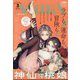 Asuka (あすか) 2025年 03月号 [雑誌]