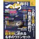 月刊 へら専科 2025年 03月号 [雑誌]